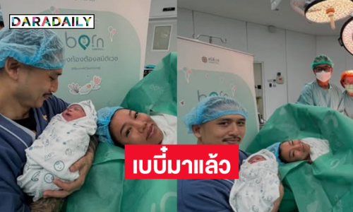 “น้องดินดิน” เบบี๋คนที่สองของร็อกเกอร์สาวมาแล้ว