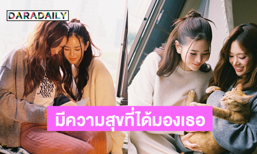 “แอปเปิ้ล-มิ้ม” ฉันรู้ว่าฉันจะมีความสุขที่ได้มองเธอแบบนี้