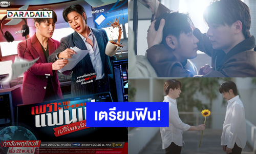 เตรียมฟิน! “คริส – สิงโต” ซีรีส์ “เพราะแฟนเก่าเปลี่ยนแปลงบ่อย The Ex-Morning” ปักหมุดออนแอร์ 22 พ.ค.นี้