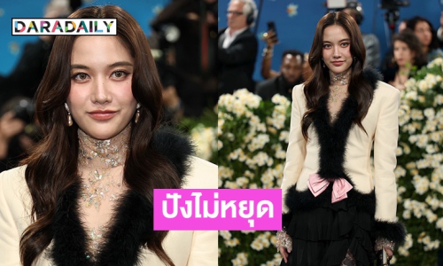 สร้างความปังไม่หยุด! “ฟรีน สโรชา” ติด 1 ใน 5 เซเลบริตี้ที่สร้างมูลค่า EMV ได้สูงที่สุดในงาน Met Gala 2025