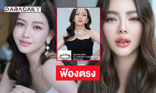 วันนี้ร้านแบรนด์เนมฟ้องตรง “ดิว อริสรา” ฐานฉ้อโกง