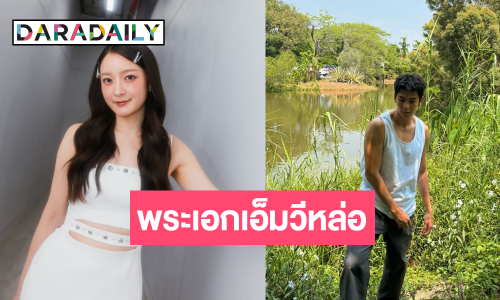 เพลงใหม่ “อิ้งค์ วรันธร” ดึงพระเอกสุดฮอตเล่น MV 