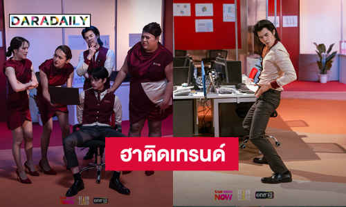 อีพีแรก “Jet lag เจ๊ทแหลก” ฮาโดนเส้นพาติดเทรนด์ “มาย” โชว์เอวหวาน ด้าน “คิวพี” น่ารักจนโดนตก! 