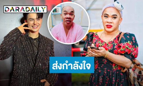 “แบงค์ ศรราม” ตกใจ “อรชร เชิญยิ้ม” ป่วยเนื้องอกในสมอง ส่งกำลังใจ เชื่อว่าพี่เขาสู้