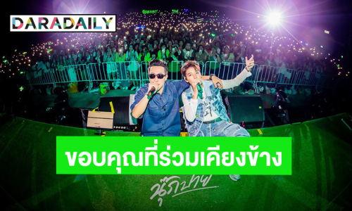 “ป๊ายปาย” ความสุขในวันเกิดรวมตัวคนสำคัญ ขอบคุณ “นุ๊ก ธนดล” ที่ร่วมเคียงข้าง
