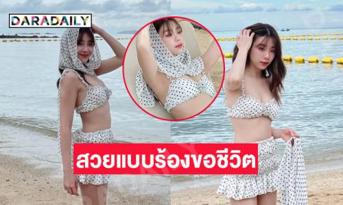 สวยแบบร้องขอชีวิต...นักร้องดังนุ่งสั้นโชว์ความขาวสดใส