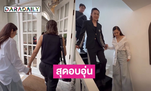 เปิดโมเมนต์สุดอบอุ่น “ดาว-ดัง” สองพี่น้องแห่งชาติ 