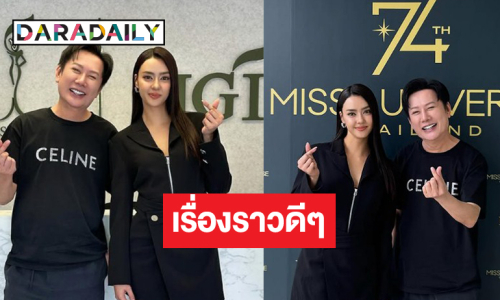 เปิดภาพเรื่องราวดี “บอสณวัฒน์” กับ “อแมนด้า”