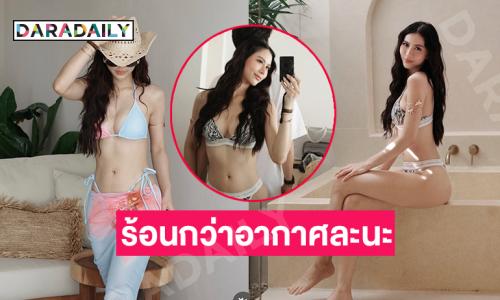 ร้อนกว่าอากาศละนะ...นางเอกพื้นบ้านจัดเต็มทูพีชเขย่าซัมเมอร์