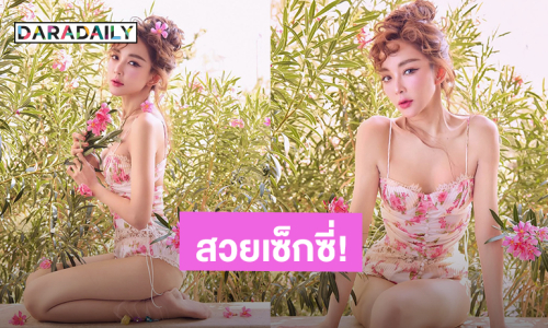 อายุเป็นเพียงตัวเลข! “เป้ย ปานวาด” ลุคนี้สวยเซ็กซี่เกิน ชาวเน็ตแห่คอมเมนต์