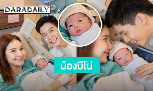 ใจฟูมากๆ “แบม - กวาง” เฮลั่น! คลอดลูกชายคนแรก ตั้งชื่อน่ารักมาก
