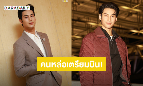 “อาโป ณัฐวิญญ์” เตรียมเสิร์ฟความหล่อร่วมงาน Dior ที่กรุงจาการ์ตา พร้อมนัดรวมพลเติมพลัง!