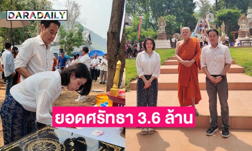 “เป๊ก-ธัญญ่า” ร่วมบุญทอดผ้าป่าสามัคคี ปี 2568 ถวายวัด “พระธาตุดอยวิสุทธิญาณ” ยอดศรัทธา 3.6 ล้านบาท