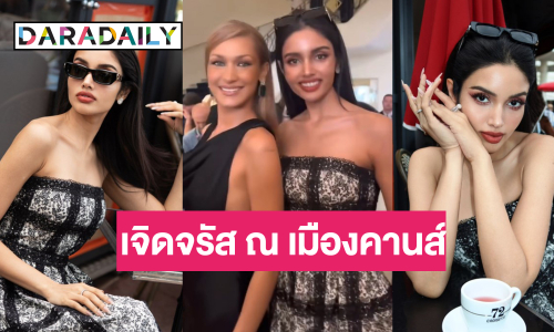 “วีนา ปวีนา” เสิร์ฟลุกแรกสวยดุ้งทั้งปารีส สุดเซอร์ไพรส์เจอ “เบลล่า ฮาดิด” 