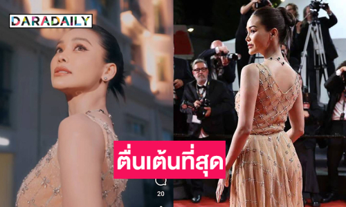 “อิงฟ้า”...ตื่นเต้นที่สุดดีใจที่มาถึงวันนี้ 