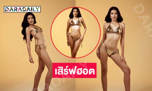 เสิร์ฟสุดฮอตนางงามหน้าใหม่อวดชุดว่ายน้ำเขย่ามิสยูนิเวิร์สเชียงราย 2025