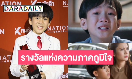 “ปณต” ใน “สงครามสมรส” พาปัง “น้องเจ้าคุณ” คว้ารางวัลอีกแล้ว