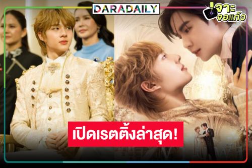 “ซี-นุนิว” จับคู่คืนจอฟิน  “ข้ามฟ้าเคียงเธอ” เรตติ้งล่าสุดเป็นแบบนี้แล้ว!