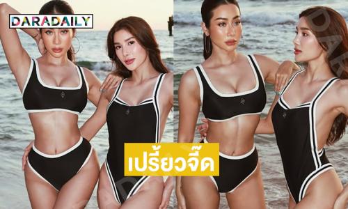 ดับเบิ้ลเสิร์ฟ ! ดาราซิทคอมมาในชุดว่ายน้ำแซ่บเว้าสูง