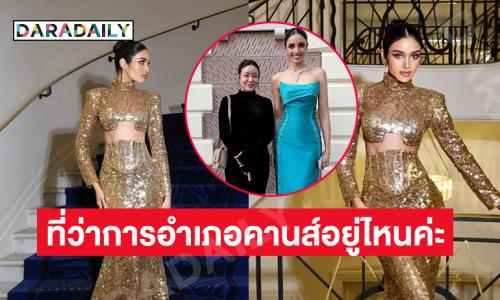 ที่ว่าการอำเภอคานส์อยู่ไหนค่ะ... จะไปแจ้งเกิด “วีนา” 