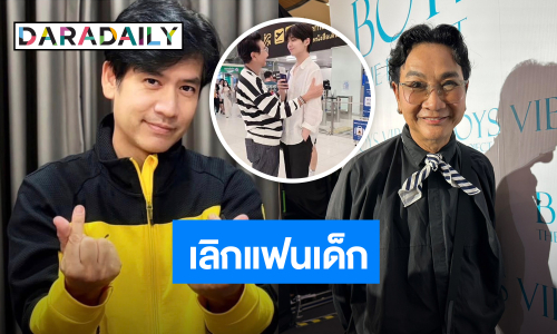 “ไก่ วรายุฑ” รับเลิกแฟนเด็กเกาหลี เดินหน้าง้ออดีตคนรัก “ตั้น พิเชษฐ์ไชย”