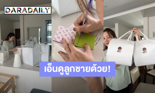 คุณแม่อบอุ่นมาก! “น้องไซอัลบลู” เปิดเทอมวันแรก “ปุ้มปุ้ย” จัดเซ็ทขนมฝากคุณครูเอ็นดูลูกชายด้วย