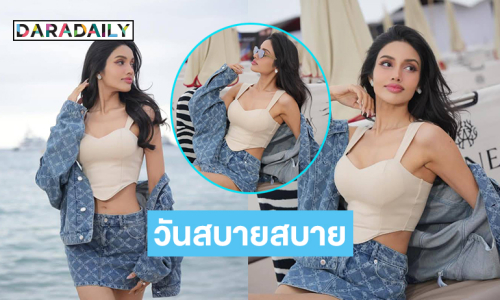 “วีนา” กับวันสบายสบายที่ร้าน Annex ริมชายหาดเมืองคานส์