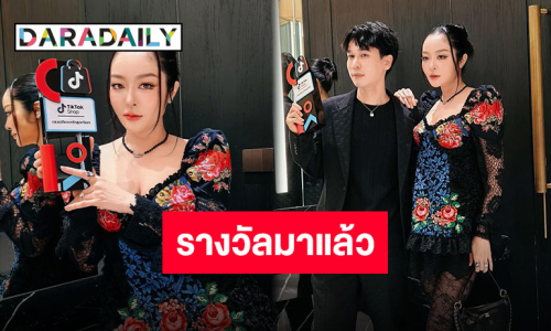 สุดประทับใจ “แก้มบุ๋ม” คว้ารางวัลจากติ๊กต่อก “เซเลปติดตะกร้าสุดครีเอท”
