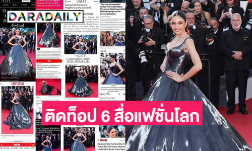 “วีนา” ติดท็อป 6 จากการจัดอันดับสื่อแฟชั่นโลก “14 Asian Stars in Cannes 2025”