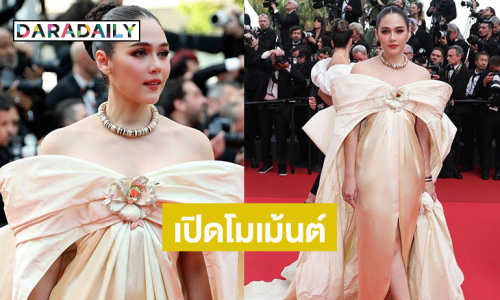 เปิดโมเม้นต์ลุควันที่ 5 ของ “ชมพู่ อารยา” บนพรมแดงเมืองคานส์ 