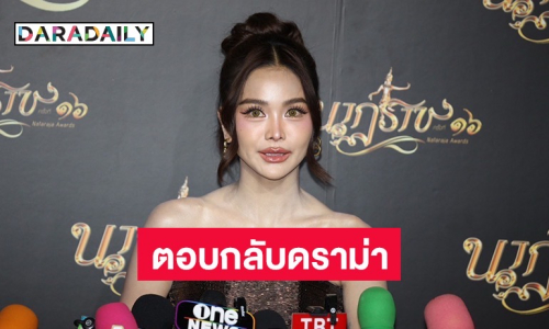 “อิงฟ้า” แจงเรื่องชุดที่เมืองคานส์ ตอบกลับหลังถูกแซะเรื่องล่าม