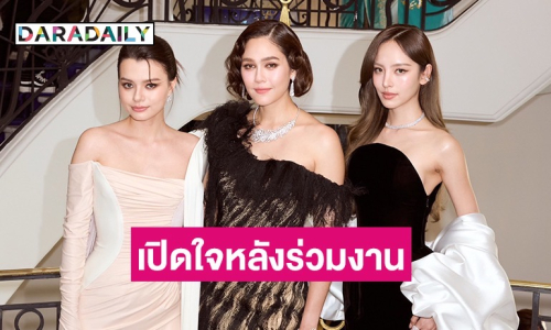 “ชมพู่” เปิดใจหลังร่วมงาน “ณิชา - เบ็คกี้” ครั้งแรกบนพรมแดงเมืองคานส์ 