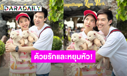 “บัว สโรชา” อวยพรวันเกิด “บีม กวี” พี่ชายสุดที่รัก ก็รักแหละ แต่ก็ชอบหยุมหัวกันด้วย!