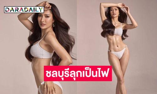นางสาวไทยสงขลา 2568 เขย่าทะเลชลบุรีให้ลุกเป็นไฟ