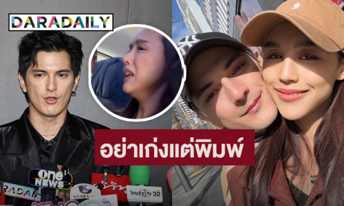 “ชิน” ป้อง “ลิลลี่” ฟาด! ชาวเน็ตอย่าเก่งแต่พิมพ์ ปมร้องไห้บนเครื่องบิน