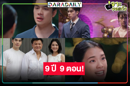 “คุณบอย” เสิร์ฟผลงานแห่งความหวัง “เอม-เฌอปราง” พิสูจน์ความรักมากกว่าเพื่อน 