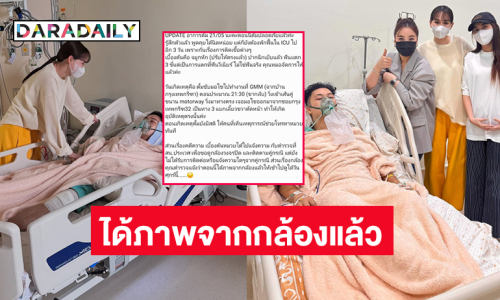 ตร.แจ้งว่าเคส “ตั้ม วราวุธ” ได้ภาพจากกล้องแล้ว 