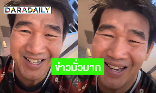 “สมรักษ์” แจง! ข่าวแต่งงานใหม่มั่ว งงอยู่เฉยๆ ก็เป็นข่าว