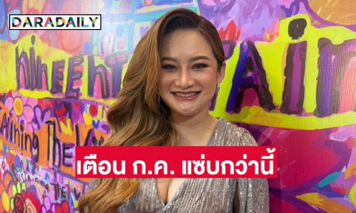 หมอปลาย” เตือน ก.ค. ในวงการบันเทิงแซ่บแน่ เผย “พลอย” ถ้าลดสเปคจะเจอรักที่ยืนยาว