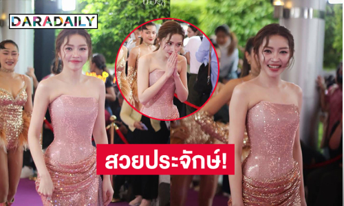 สวยประจักษ์! ลูกทุ่งหญิงดังในชุดแบรนด์หรูร่วมเดินพรมม่วงเกียรติยศ