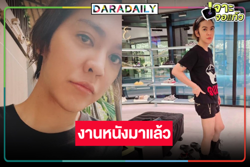 แม่นายเริ่ด! “ดัง พันกร” แรงไม่หยุดลงเล่นหนังฮาแห่งปี 