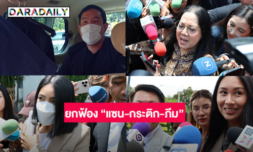 ศาลพิพากษาคดี “แตงโม” ยกฟ้อง “แซน-กระติก-ภีม” ส่วน “จ๊อบ” คุก 4 เดือน รอลงอาญา... 