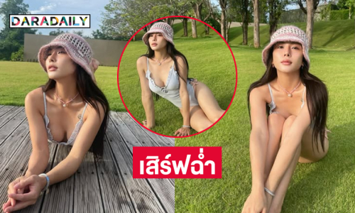 คุณมัมอวดหุ่นเป๊ะเสิร์ฟความสดใสหุ่นอย่างเซียะ