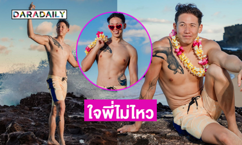 ขอยาดมแปป!! เสิร์ฟมาแบบนี้ใจพี่ไม่ไหวนะครับ “ทราย”