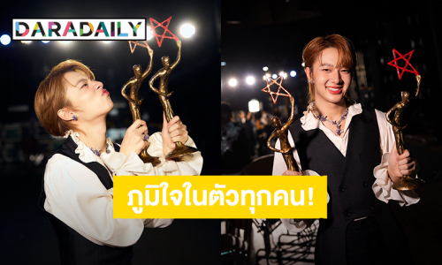 ภูมิใจ! “นุนิว ชวรินทร์” มากกว่ารางวัลคือดีใจที่ทุกคนเห็นคุณค่าในตัวตนของผม