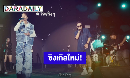 “ป๊ายปาย โอริโอ้” ปล่อยซิงเกิลใหม่ “BYS (By your side)” คู่ซี้ “นุ๊ก ธนดล” ตามมาซัพพอร์ต