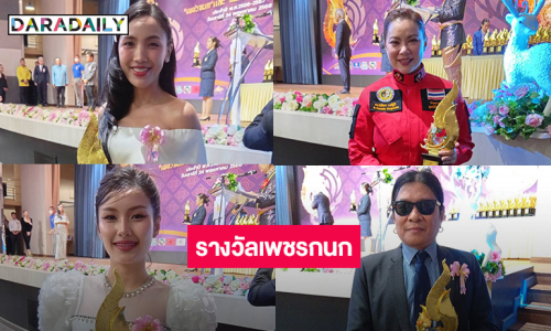 “บุ๋ม ปนัดดา-ตุ๊กกี้- อ.ไข่ มาลีฮวนน่า ” นำทีมศิลปิน “ปิ่น เดอะสตาร์” “ปอร์เช่ เซเว่นสตาร์” รับรางวัลเพชรกนกและกนกนาคราช