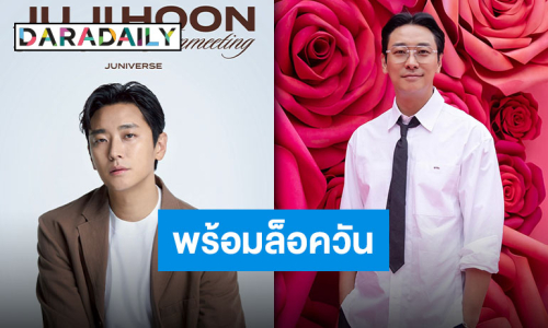 “จูจีฮุน” พร้อมกลับมายึดพื้นที่หัวใจ ชวนแฟนคลับไทยขึ้นยานท่องจักรวาลของจู!! ล็อคดีย์เดย์! 5 ก.ค.นี้