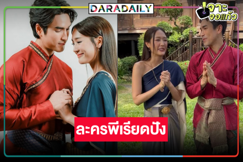 ข่าวดี! วิกสามส่ง “ณเดชน์-พาย” ลง Netflix 