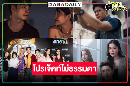 “อิงฟ้า-แจม-มาเบล-ภูวินทร์-เฌอปราง-ตรี” นำทีมเสิร์ฟโปรเจ็คท์แห่งปี